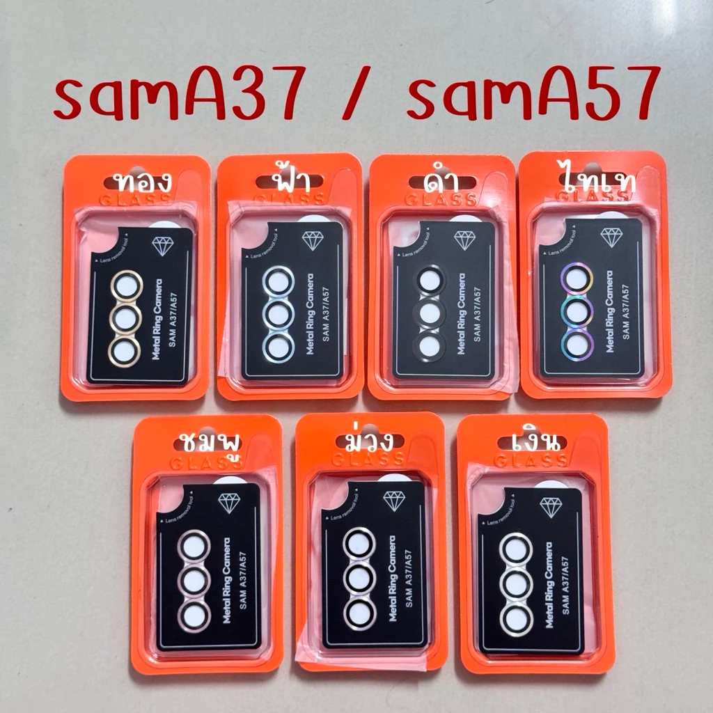 ฟิล์มกันรอย เลนส์กล้อง(สีพื้น) SAMSUNG- A37 A57