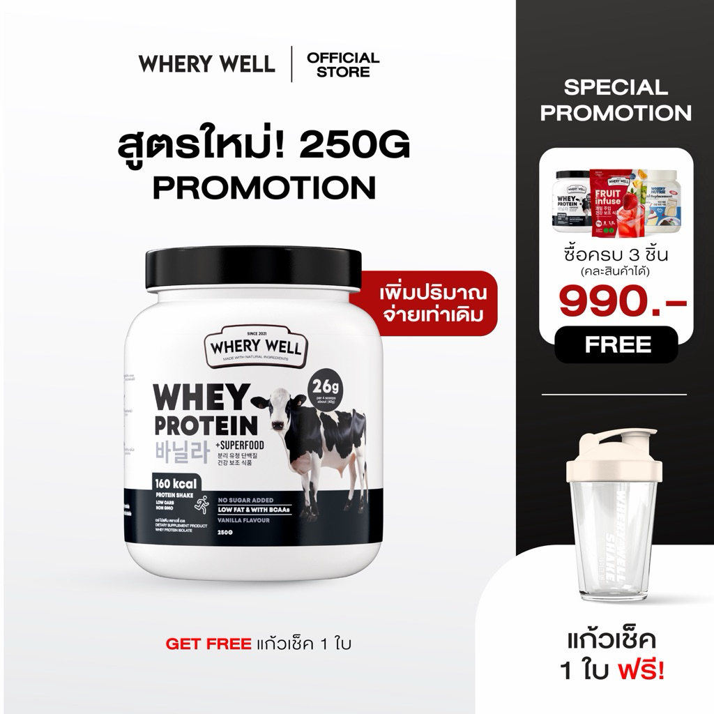 Whery well  พร้อมส่งตะกร้าหลักบริษัท !! โปรตีนเวรี่เวล โปรตีนพืช เวย์โปรตีน