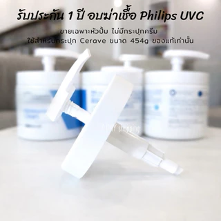 มีโค้ด30%ทัก รับประกัน 1 ปี หัวปั๊ม Cerave สำหรับใช้กับกระปุกขนาด 454g เฉพาะ หัวปั้ม ฝาปั๊ม Cerave ไม่มีกระปุก
