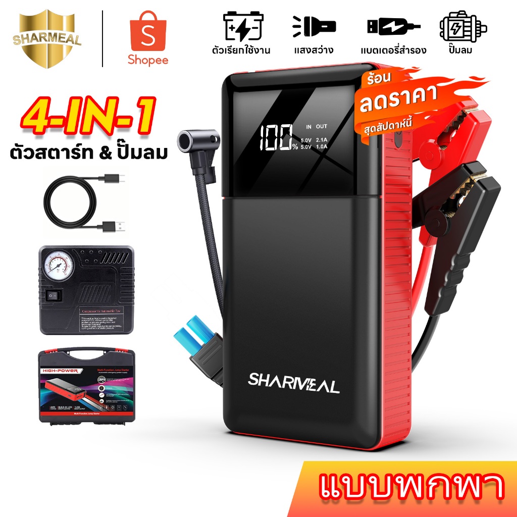 High power แบตจั้มสตาร์ทจั้มสตาร์ท พกพา จั๊มสตาท รถยนต์ 12v รถจักรยานยนต์ แบตสำรองรถยนต์ จั๊มสตาร์ท จั้มสตาร์ท