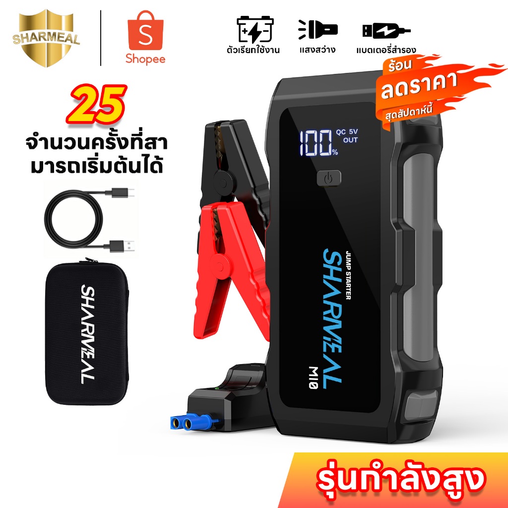 Sharmeal การรับประกันคุณภาพ สตาร์ทรถฉุกเฉิน จัมเปอร์รถ 12V แหล่งจ่ายไฟฉุกเฉินในรถยนต์ 198000Mah จัมเปอร์ฉุกเฉินในรถยนต์