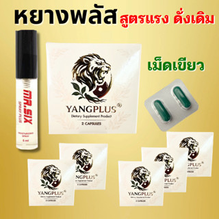 ชุดค่ายจีน อาหารเสริม GK24 เม็ดเขียวสูตรดั่งเดิม หยางพลัส  จ…