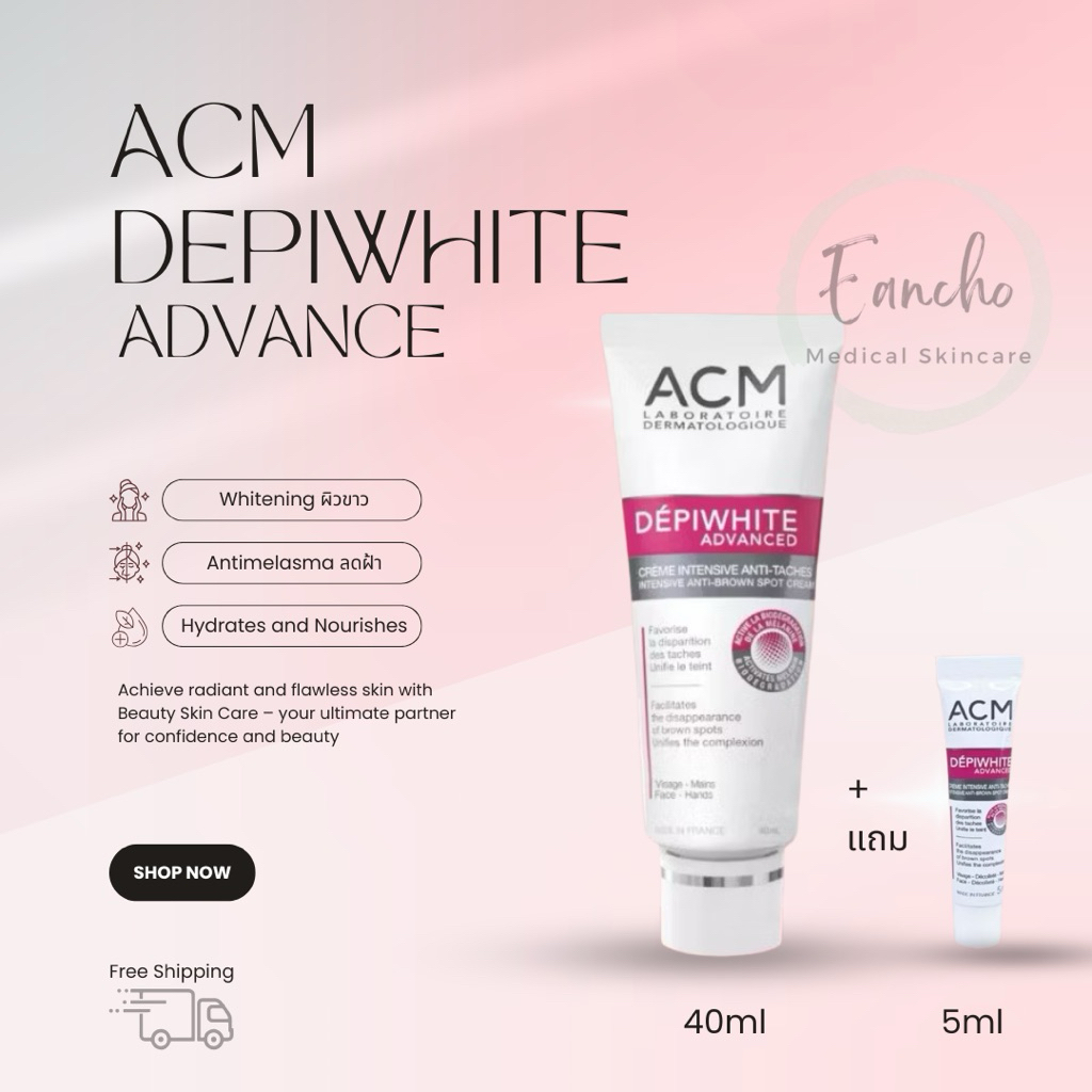 ACM DEPIWHITE ADVANCED ส่งฟรี! ครีมหน้าขาว ใส