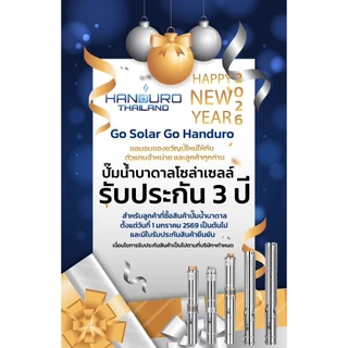 ชุดพร้อมใช้ปั๊มบาดาลโซล่าเซลล์ Handuro บ่อ 3 นิ้ว 4 นิ้ว DC 300w 600w 750w 1100w 1500w ปั๊มบาดาล ปั๊มน้ำบาดาลโซล่าเซลล์