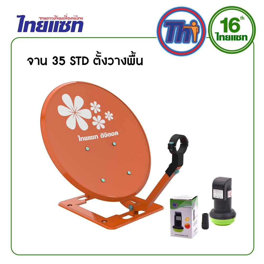 Thaisat จาน KU-Band 35cm รุ่น Standard + LNB Universal Single รุ่น T-K1 - รูปที่ 3