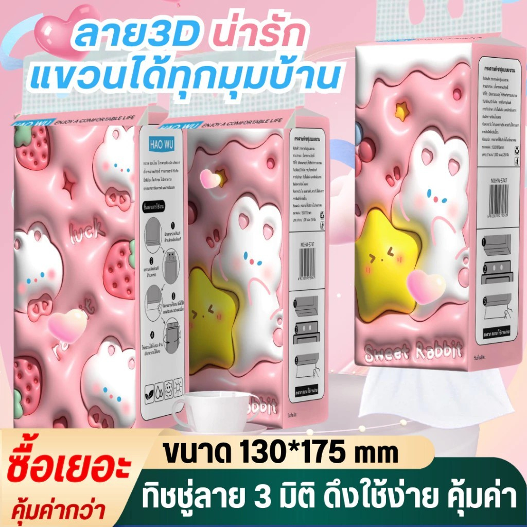 รวมกระดาษทิชชู่ แบบดึงแขวนได้ ลายน่ารักๆ  2 หิ้ว / 3 หิ้ว / 4 หิ้ว ไม่เป็นขุย อ่อนโยน น่ารัก