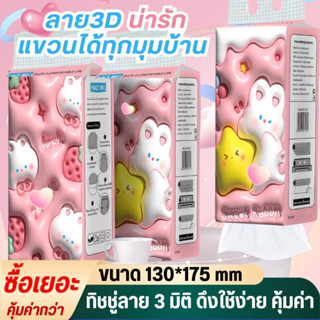 รวมกระดาษทิชชู่ แบบดึงแขวนได้ ลายน่ารักๆ  2 หิ้ว / 3 หิ้ว / …