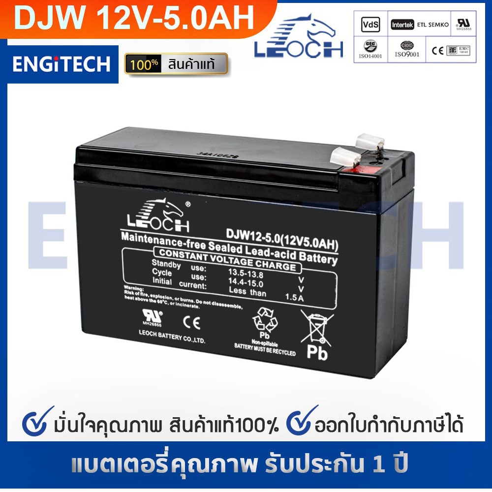 LEOCH แบตเตอรี่ แห้ง DJW12-5.0 ( 12V 5.0AH ) VRLA Battery แบต เครื่อง สำรองไฟ UPS ไฟฉุกเฉิน รถไฟฟ้า