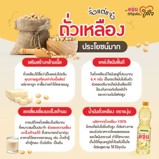องุ่น น้ำมันถั่วเหลือง ปริมาณ 1 ลิตร/ขวด (แพ็ก3ขวด)