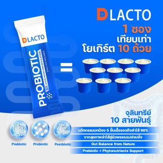 DLACTO PROBIOTIC (3 แถม 1 กล่อง) โพรไบโอติก จากธรรมชาติ ช่วยดูแลสมดุลการขับถ่าย ลำไส้ดี ชีวิตดี๊ดีย์