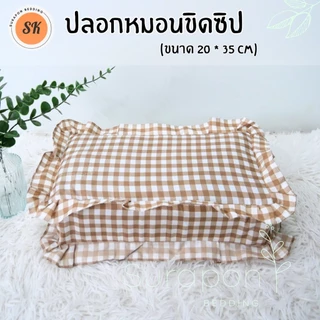 Suraphon : ปลอกหมอนขิดระบาย มีซิป Pillow case