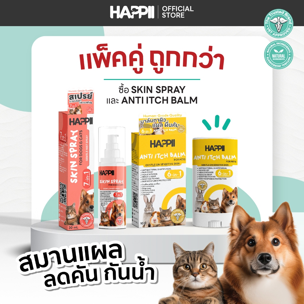 Happii Set แพ็คคู่ถูกกว่า Gentle Mist Spray 30ml (สเปรย์ดูแลผิว 7 in 1) + Happii Anti itch 10g (บาล์มบำรุงผิว 6 in 1)