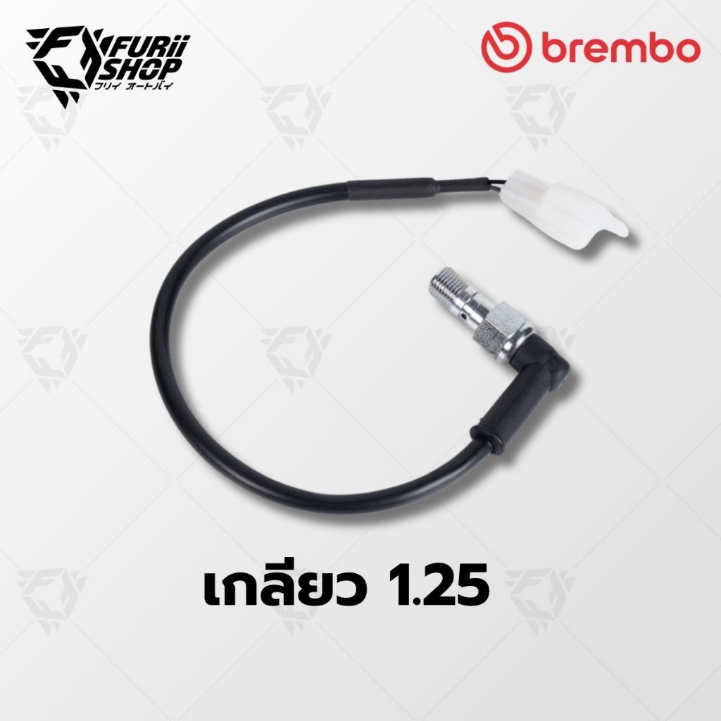 สวิตซ์ แรงดัน ปั๊มบน Brembo แท้ 100%