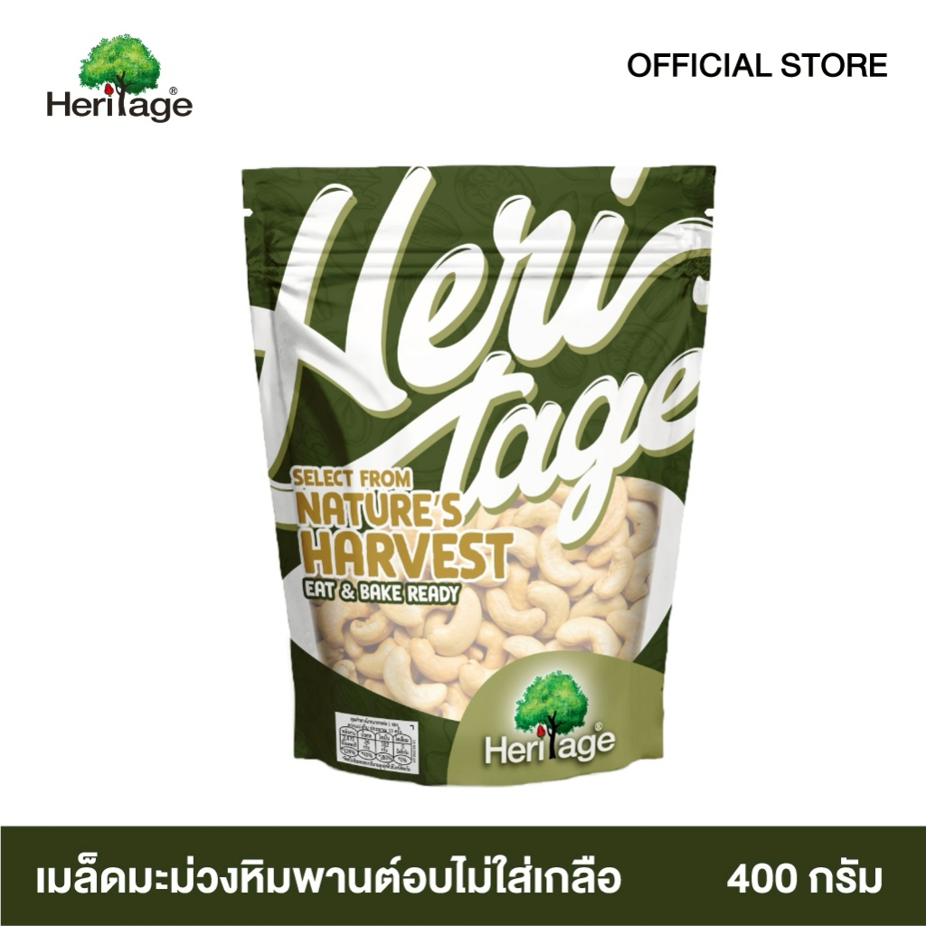 มะม่วงหิมพานต์อบไม่ใส่เกลือ Heritage 400 ก.