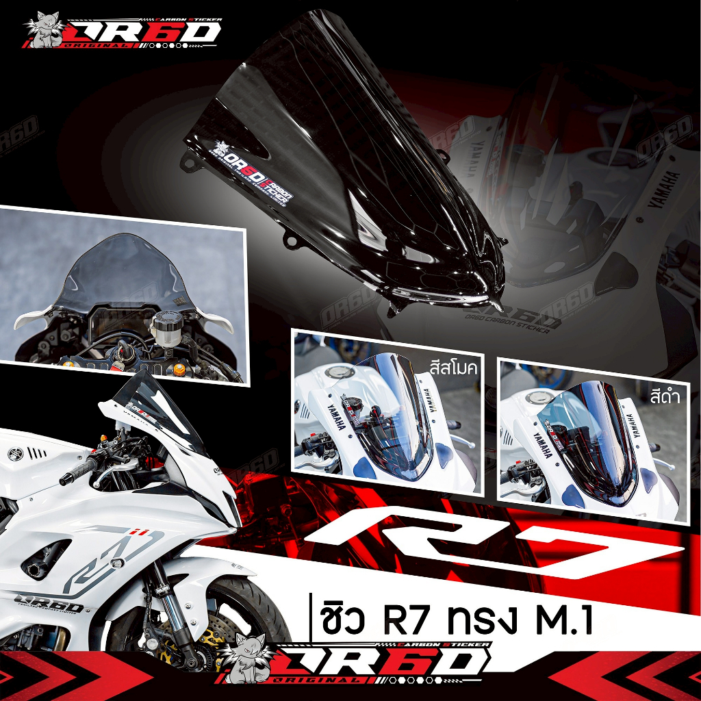 ชิวหน้า OR6D Yamaha R7 ทรง M1