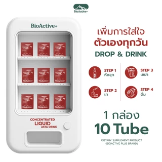 [โปรตะกร้ารวม + ส่งฟรี] ไบโอแอคทีฟพลัส BioActive+ Concentrated Liquid Asta Drink แอสต้า 6 mg ผิวเด็ก ทนแดด 10 หลอด