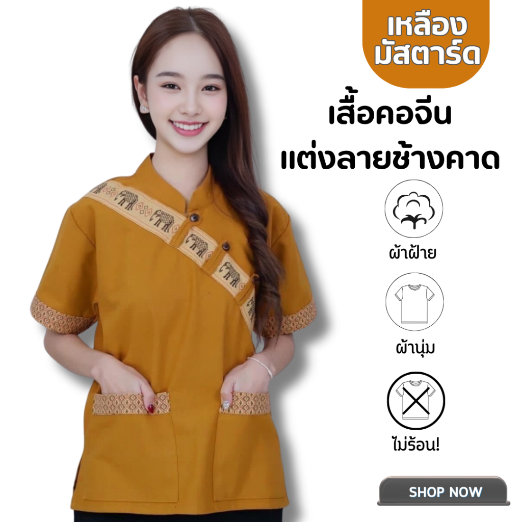 เสื้อผ้าฝ้ายแต่งคาดลายช้าง ราคา ถูกที่สุด ดีลบีเคเค แกลเลอรีภาพที่ 6