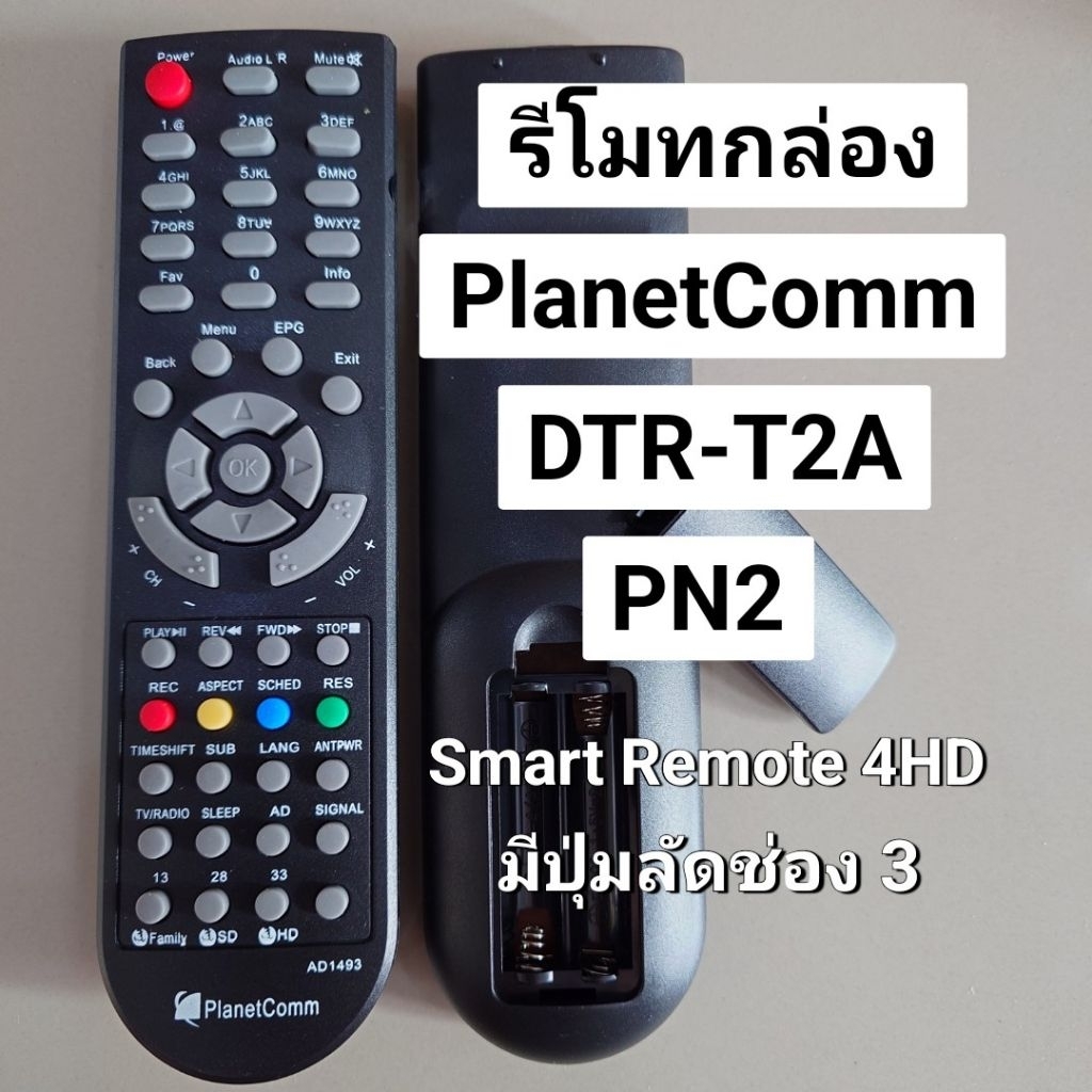 รีโมททีวี ดิจิตอลแพลนเน็ตคอม PLANETCOM DTR-T2A /PN2