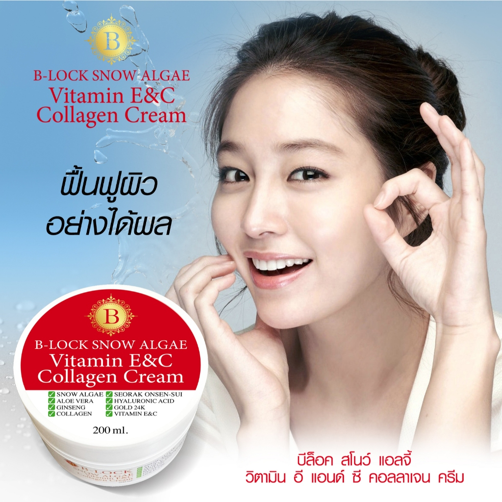 [5แถม2]B-LOCK บีล็อค สโนว์ ครีมหิมะ บำรุงผิวหน้า 5 กระปุก+ PRAEW SUPER BOOSTER 20 ML  2 ขวด ราคา ถูกที่สุด ดีลบีเคเค แกลเลอรีภาพที่ 2
