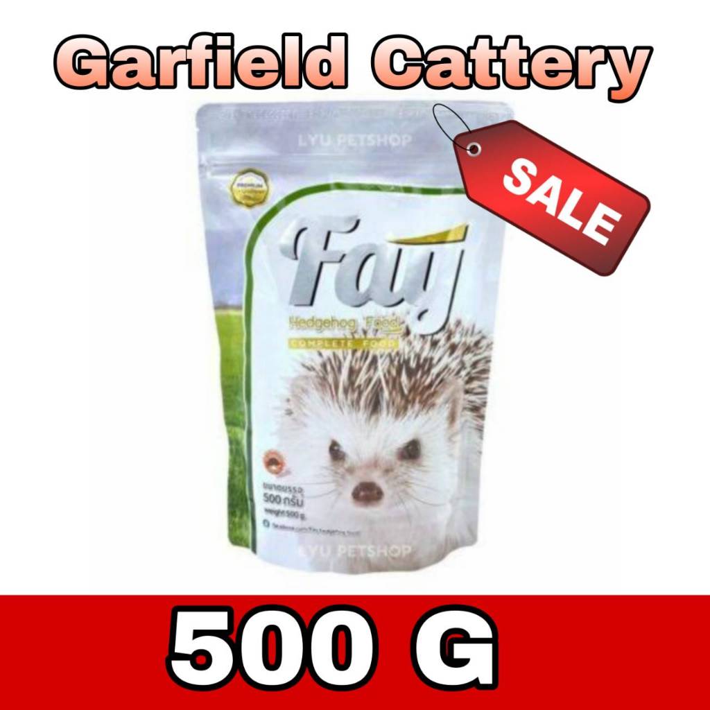 อาหารเม่น Fay 500G พร้อมส่ง