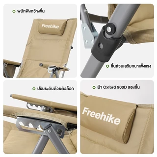 Freehike เก้าอี้แคมป์ปิ้ง เก้าอี้แคมป์ เก้าอี้พับพกพา เก้าอี้สนามเดินป่า ปรับความเร็วได้ 5 ระดับ