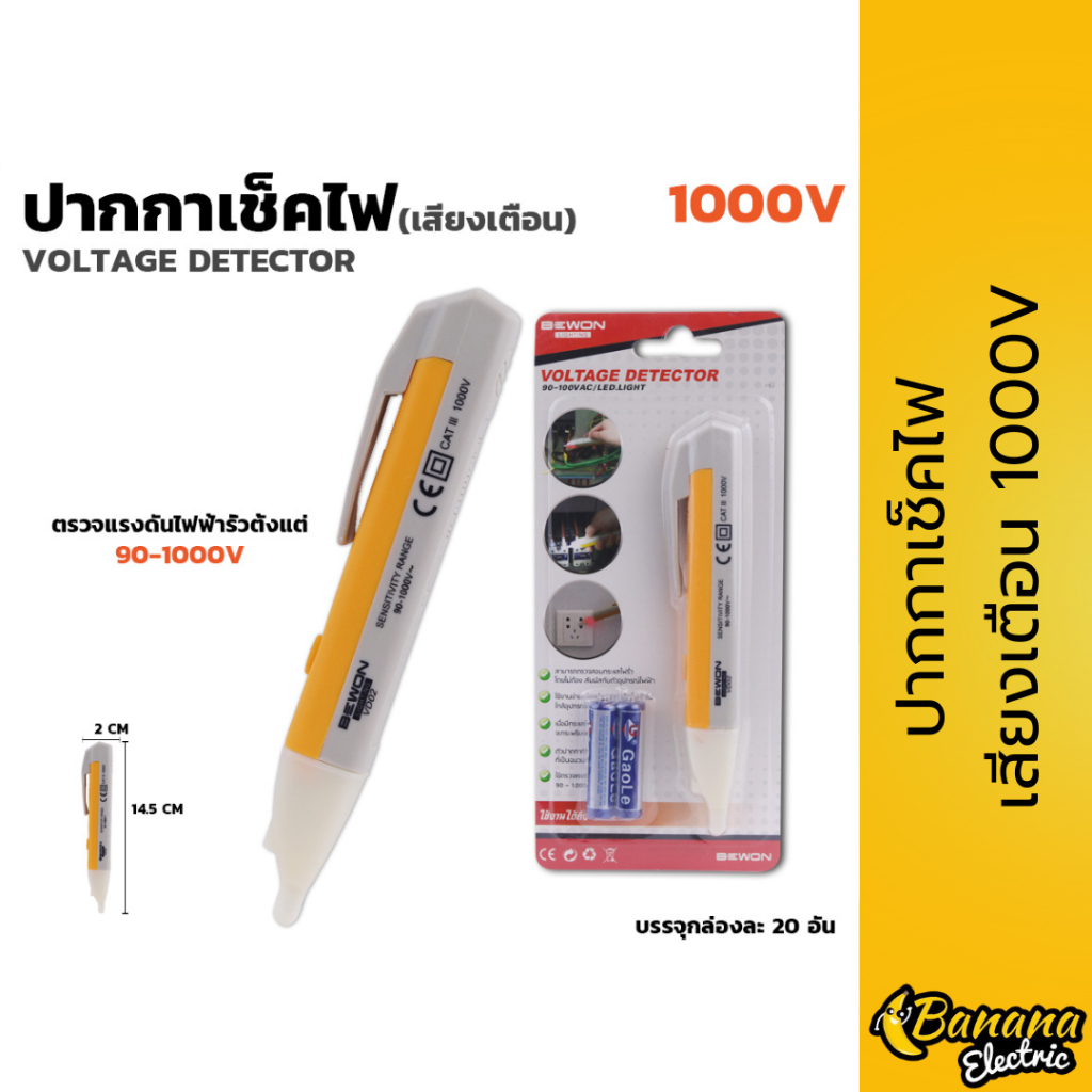 ปากกาเช็คไฟ LED แบบมีเสียงแจ้งเตือน Bewonlighting ใช้ตรวจไฟบ้าน พกพาง่าย