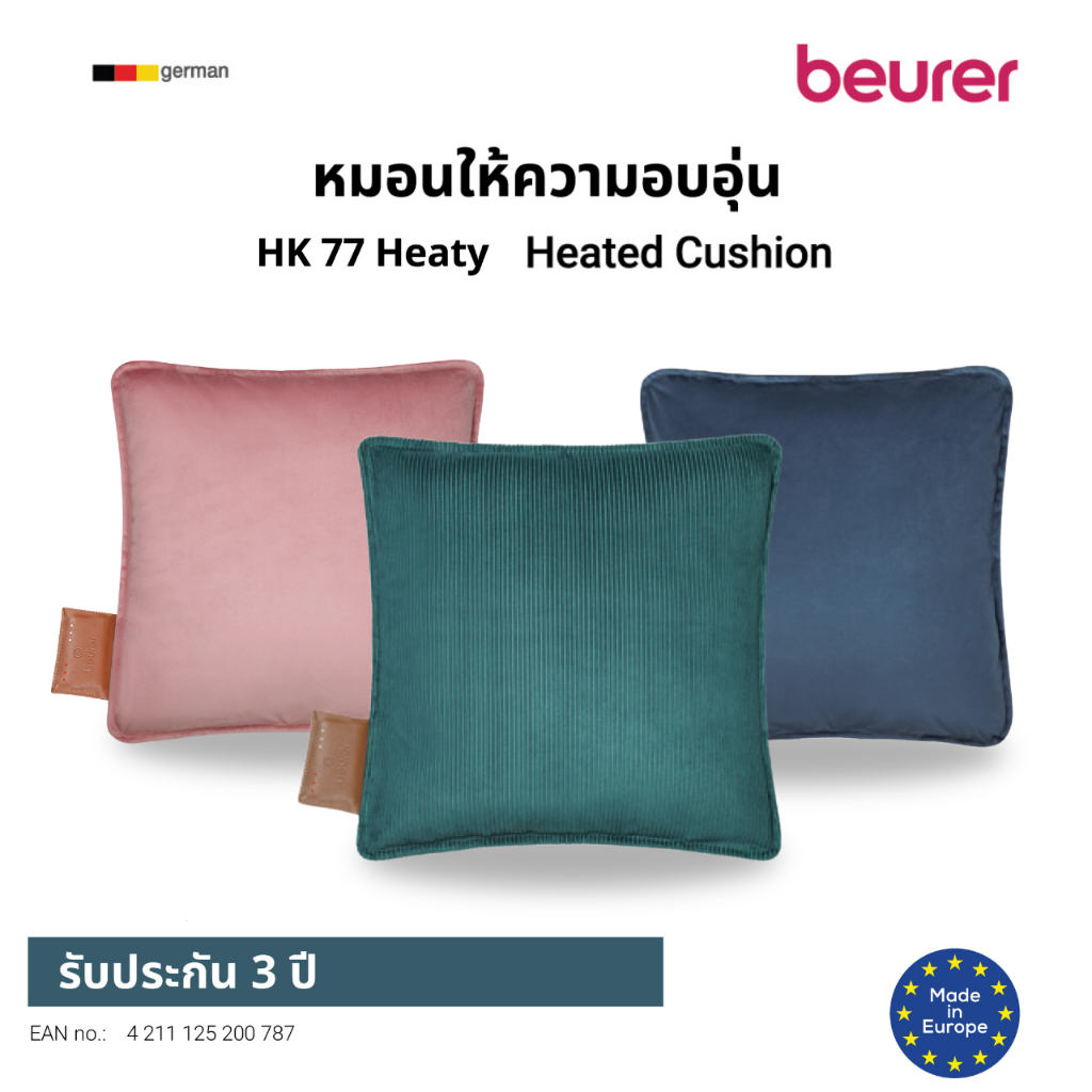 (พร้อมส่ง) Beurer หมอนให้ความอุ่น ไร้สาย ปิดอัตโนมัติ 90 นาที Heated Cushion รุ่น HK 77 Heaty