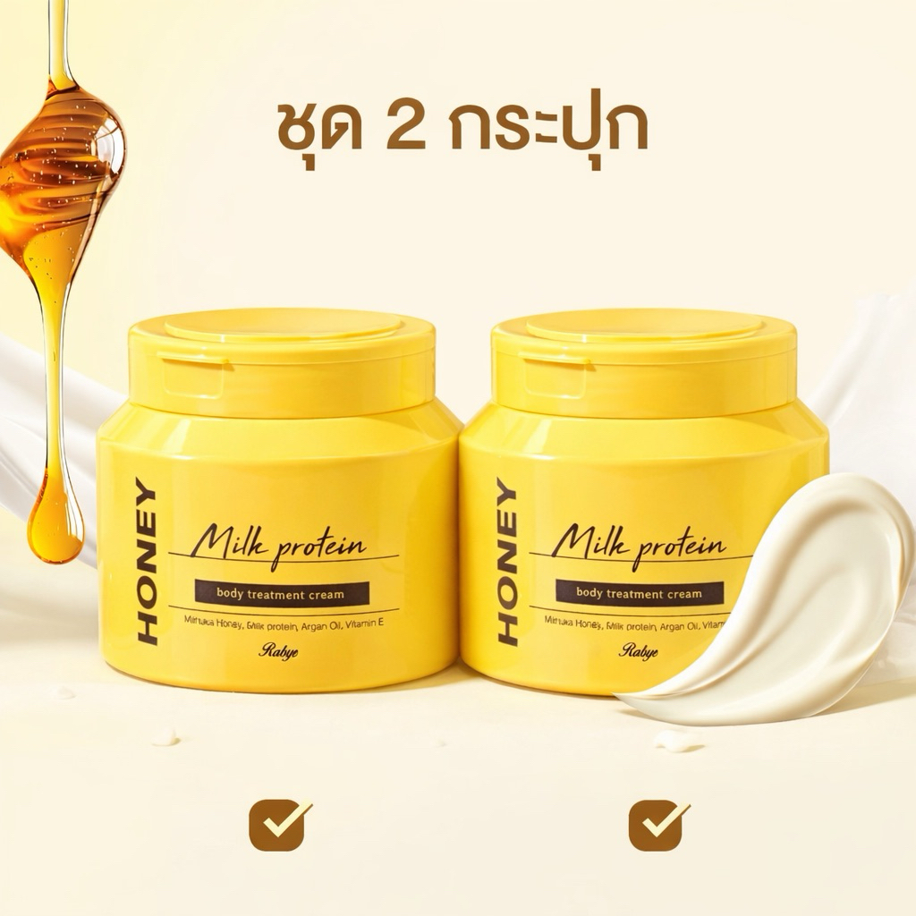 Opo // Rabye โปร 2 กระปุก Honey milk protein ขนคุด รอยดำ