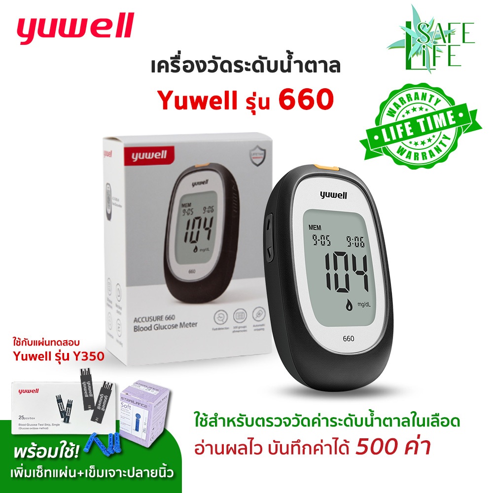 รับประกันตลอดอายุการใช้งาน เครื่องวัดน้ำตาลในเลือด Yuwell รุ่น 660 ( เครื่องสีดำ)พร้อมแผ่นตรวจ+เข็ม