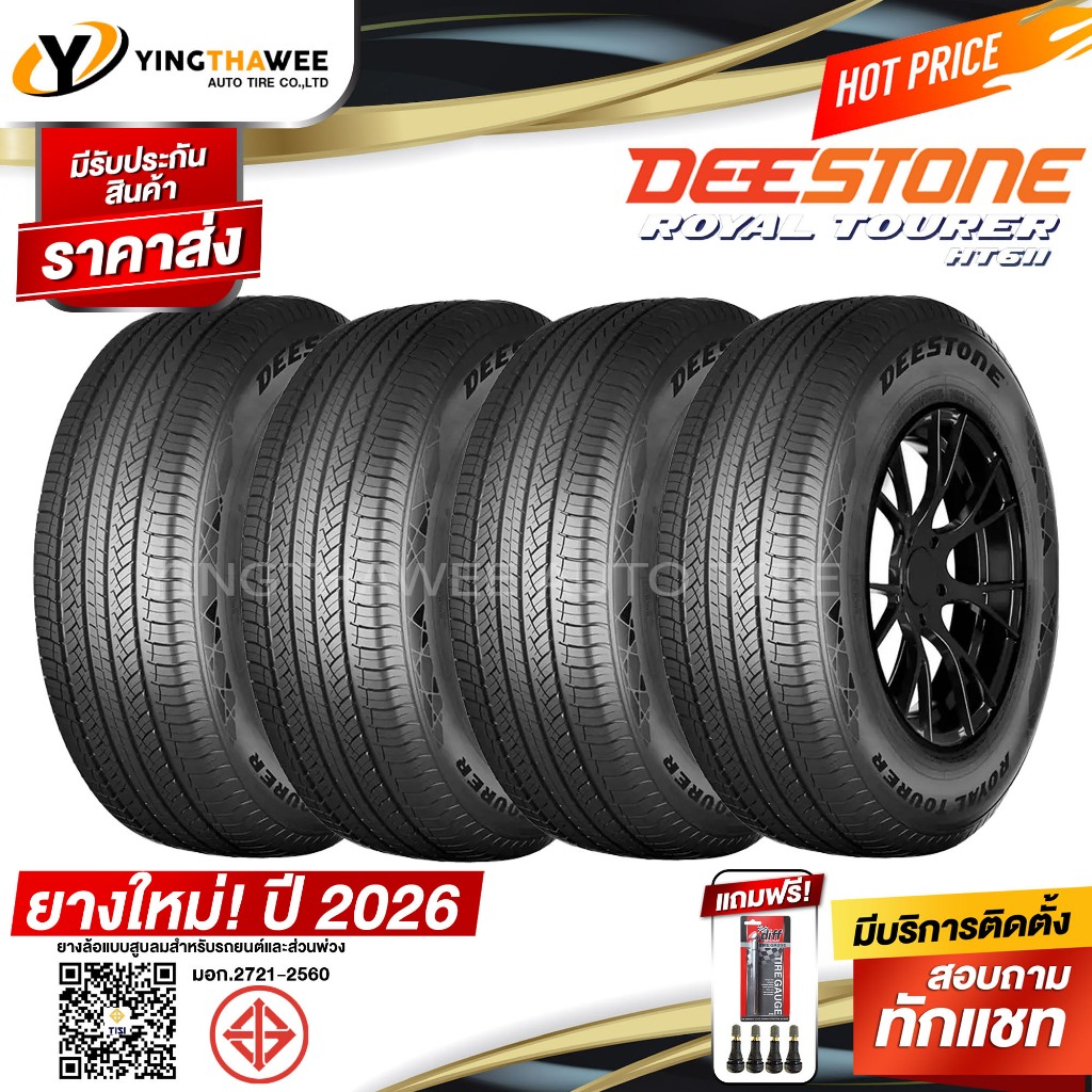 245/70R16 DEESTONE รุ่น HT611 4 เส้น (ยางปี2026) แถมเกจปากกา 1ตัว + จุ๊บยางแท้ 4ตัว (ยางรถยนต์ขอบ16)
