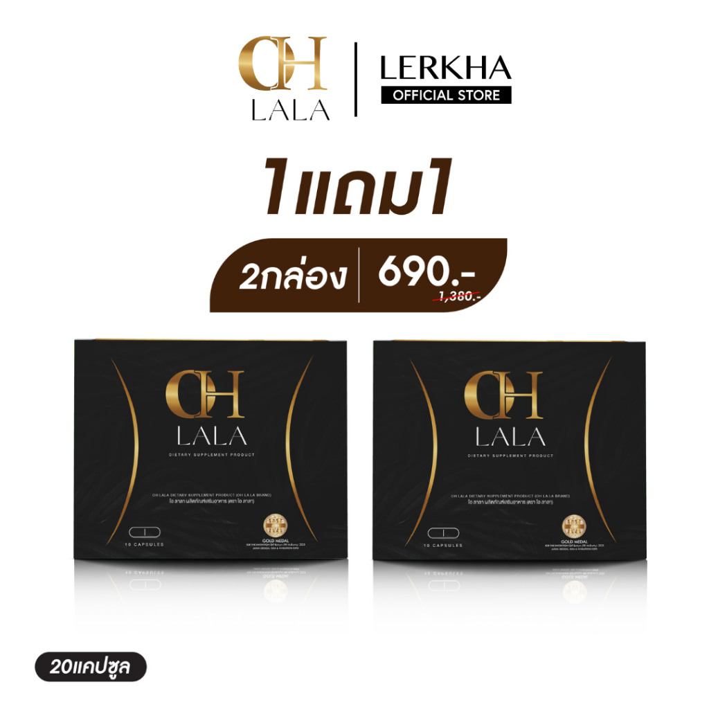 ลดน้ำหนัก ควบคุมหุ่น Oh Lala โอลาลา [2 แถม 2] โอ๋ภัคจีรา ผลิตภัณฑ์เสริมอาหาร ของแท้ 100%
