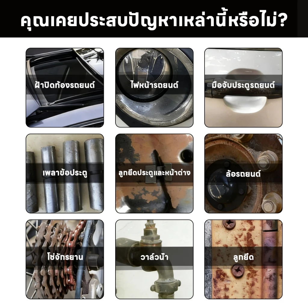 น้ำยาล้างสนิม ขจัดสนิม น้ำยาทำความสะอาดสนิม น้ำยาขัดสนิม มือจับและล้อที่เหมาะสมสำหรับรถยนต์ โซ่และชิ้นส่วนเหล็กทุกประเภท thumbnail 8