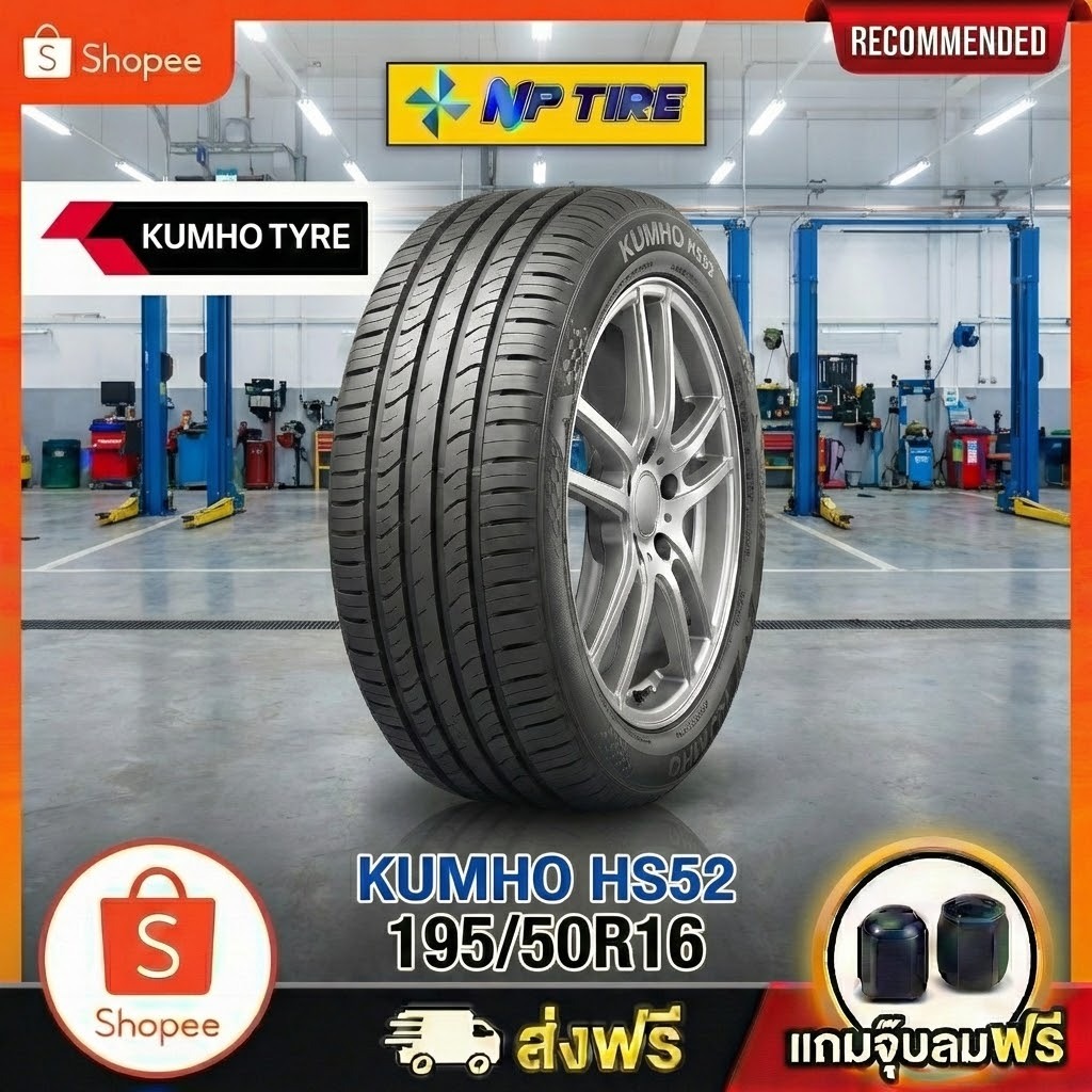 ยาง 195/50R16 KUMHO HS52 ราคาต่อเส้น  ปี 2024
