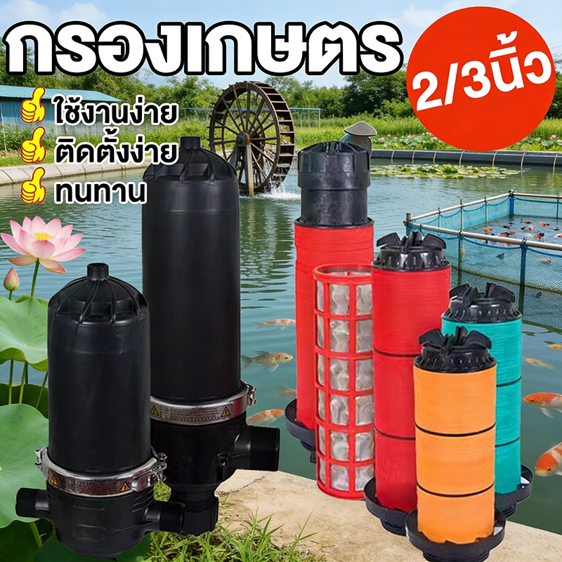 กรองเกษตร 2 นิ้ว/3 นิ้ว กรองเกษตร กรองน้ำ แบบตะแกรง แบบดิสก์ สองตาข่ายกรองที่แตกต่างกัน คุณภาพสูง เหมาะสำหรับหลายฉาก