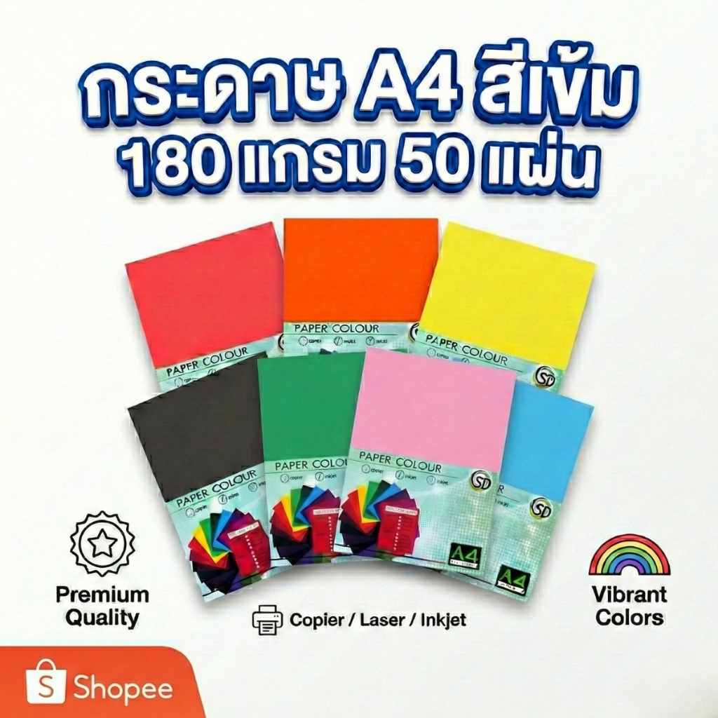 กระดาษปก A4 สีเข้ม กระดาษสี 180 แกรม 50 แผ่น/แพ็ค กระดาษ