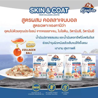 Kaniva Skin&Coat คานิว่า อาหารแมวเปียก สูตรบำรุงขนและผิวหนัง 70g*12ซอง