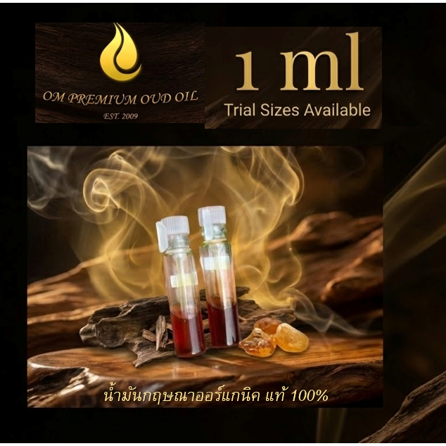 น้ำมันกฤษณา ขนาด 1ml , Trat Oud Oil 1ml / Agarwood Oil