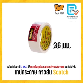 3M กาวย่น เทปกระดาษ เทปกาวย่น กาวย่น Scotch #888/1ม้วน20หลา