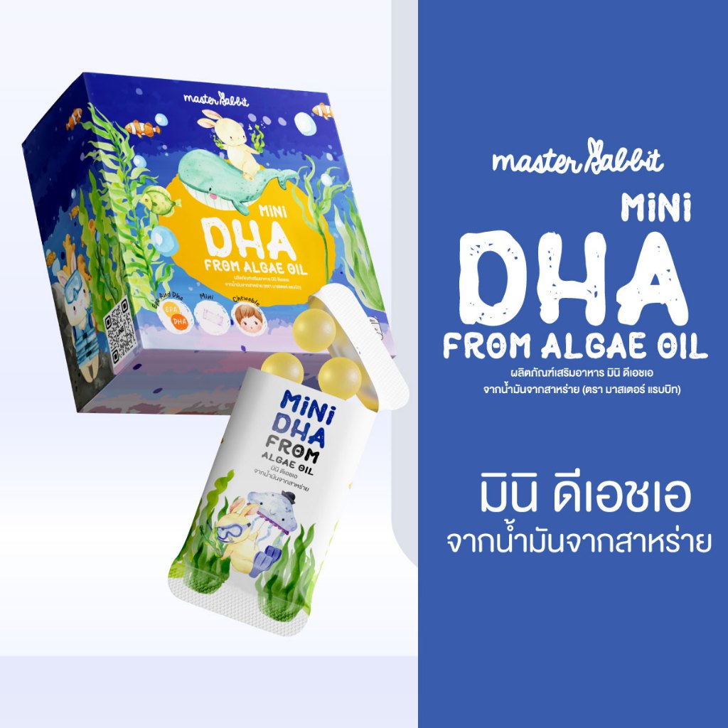 ผลิตภัณฑ์เสริมอาหาร มินิ ดีเอชเอ ตรา มาสเตอร์ แรบบิท Dietary Supplement mini DHA FROM ALGAE OIL (Master Rabbit)