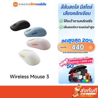 Xiaomi Wireless Mouse 3 เมาส์ไร้สาย เมาส์บลูทูธ โหมดคู่ 2.4G…