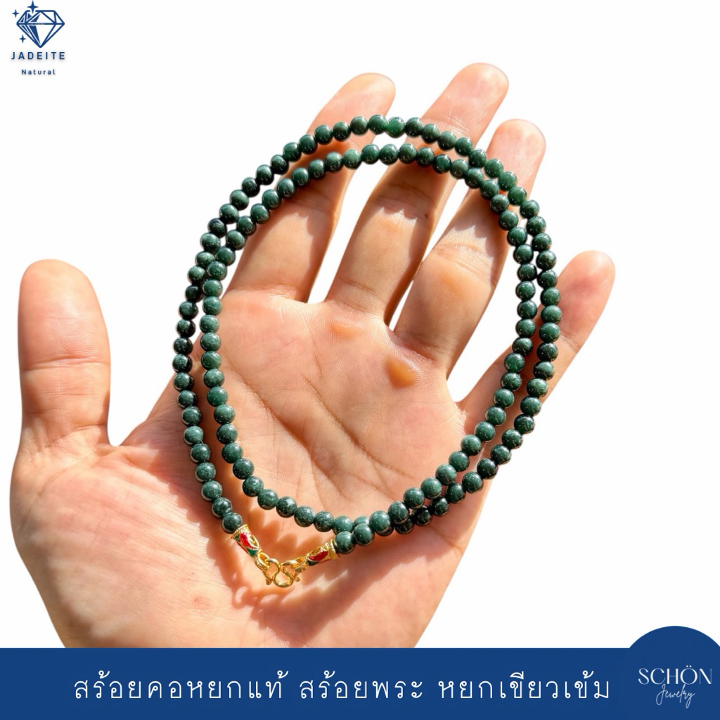 สร้อยคอหยกแท้ สร้อยพระหยก หยกเขียวเข้มเนื้อโปร่งแสง หยกแท้ 5mm ตะข้อM หัวจวดทอง3ไมคอล QC-5JA-DBL-400