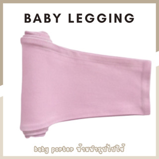 kids_thailand เลคกิ้งเด็ก เลกกิ้งเด็ก เลคกิ้งสีพื้น เลคกิ้งโ…