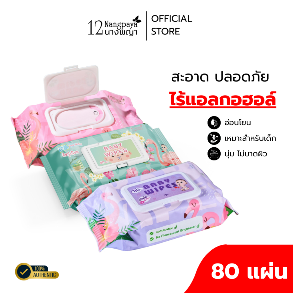 ทิชชู่เปียก สำหรับเด็ก ทิชชู่เปียกใหญ่ ทิชชู่เปียกสูตรน้ำ ทิชชู่เปียกขนาดพกพา 1 ห่อ มี 80แผ่น