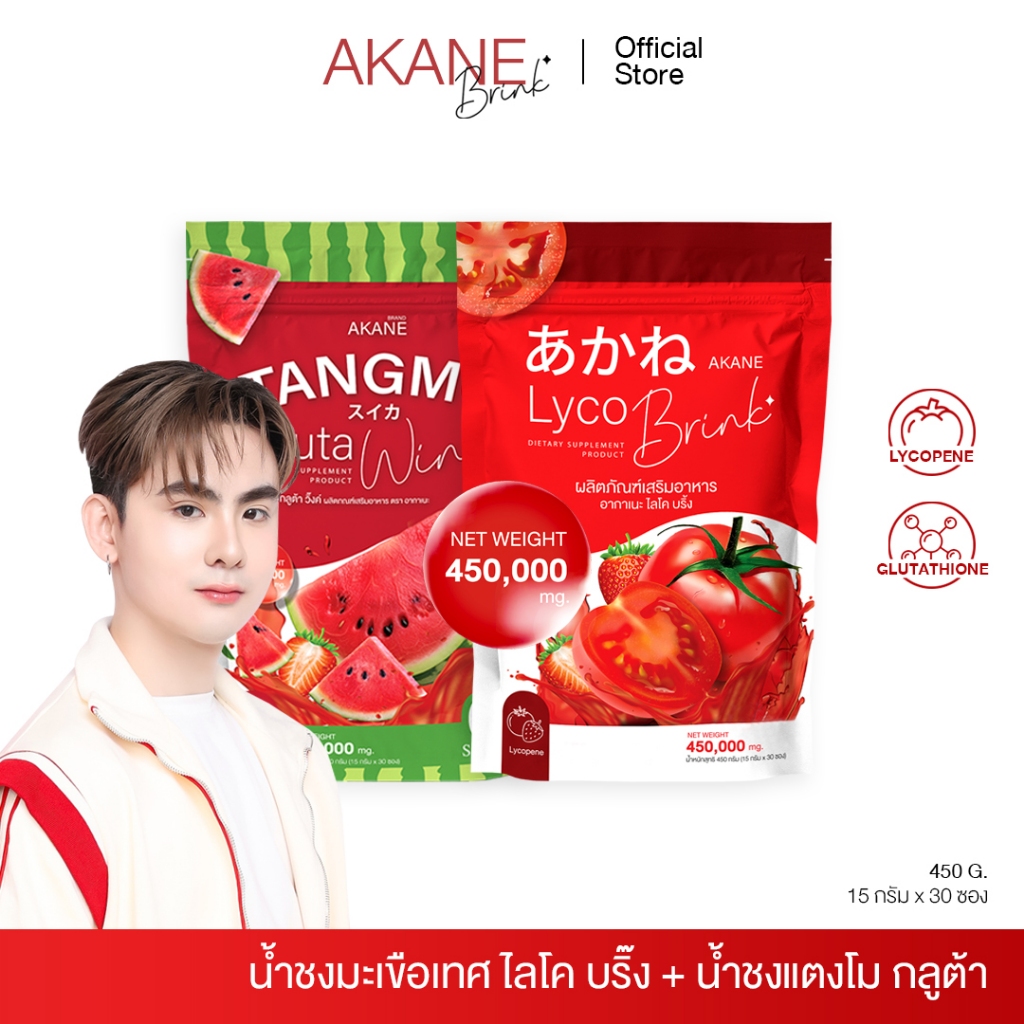 โปรคู่หูกลูต้า ผงชงมะเขือเทศ อากาเนะ + แตงโมวิ่ง AKANE TANGMO WINK