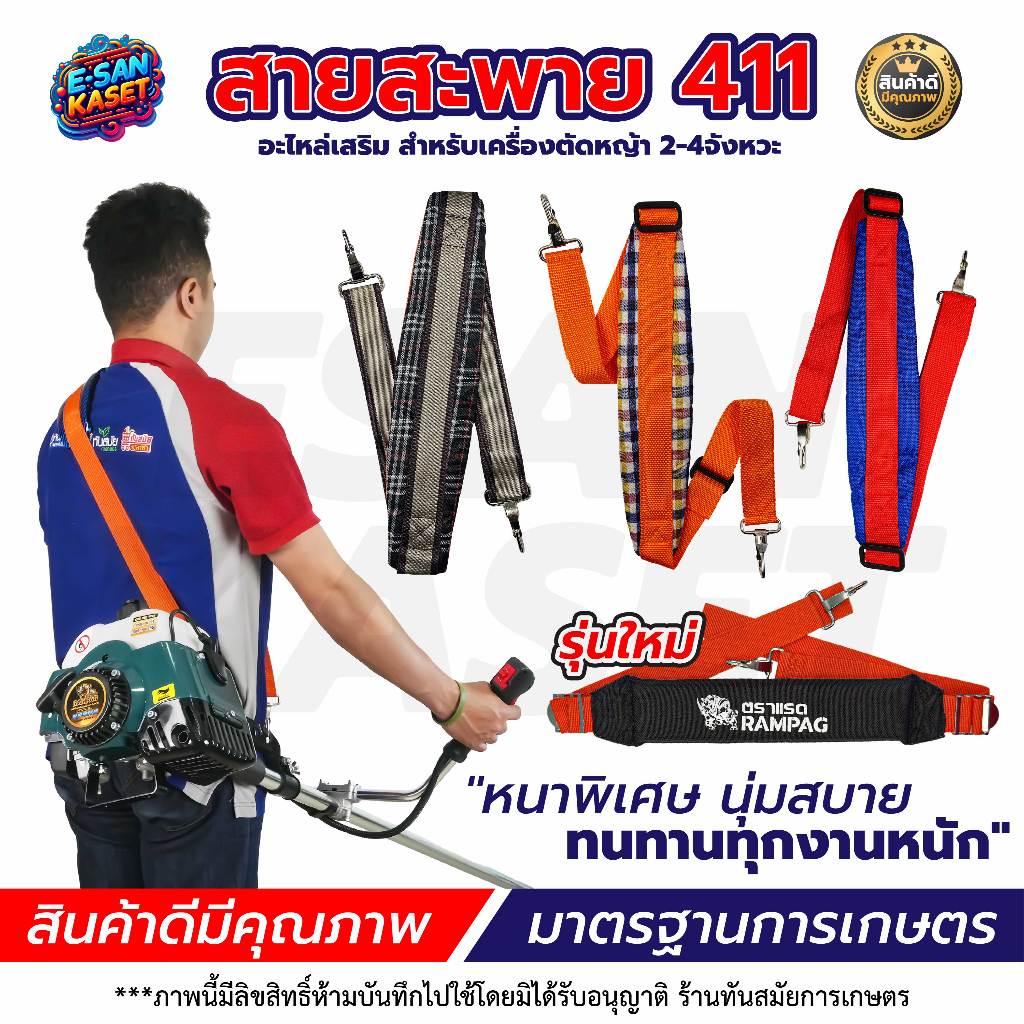 สายสะพาย สำหรับ เครื่องตัดหญ้า รุ่น 411 GX35 สายสะพายบ่า มี 3 แบบ ลายสก็อต สีดำ สีน้ำตาล หนา นุ่ม