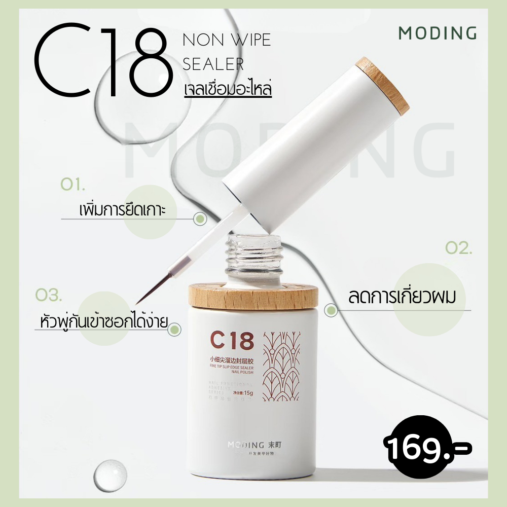C18 Moding - กาวติดอะไหล่เล็บ หัวแปรงเล็กสำหรับเก็บงาน