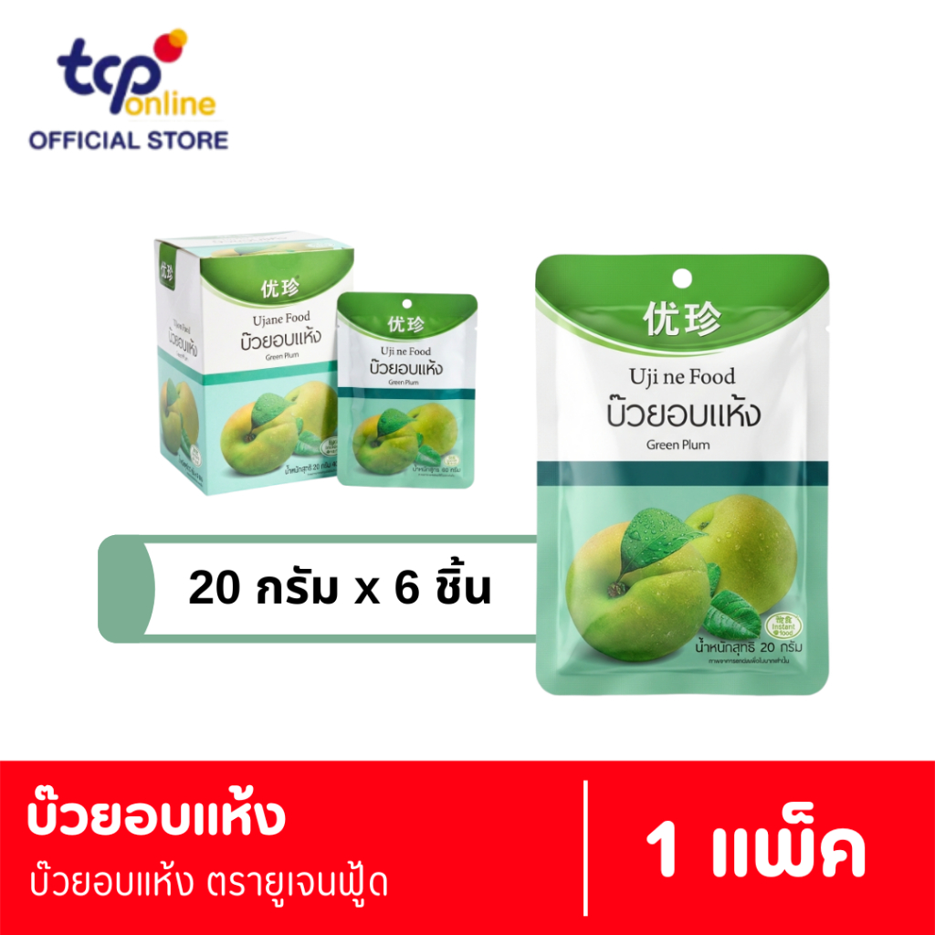 Green Plum Ujane Food ยูเจนฟู้ด บ๊วยอบแห้ง 20 กรัม แพ็ก 6 ซอง