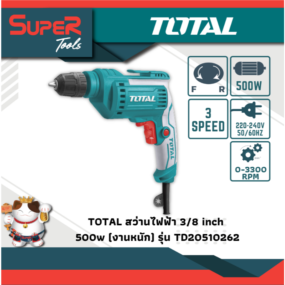 TOTAL รุ่น TD2051026-2 สว่านไฟฟ้า 3/8" 500W หัว Keyless Chuck ไม่ใช้จำปา  รับประกัน 1 ปี