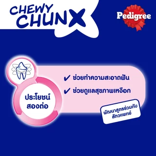 PEDIGREE เดนต้าสติก ชิววี ชังค์ ขนมสุนัขโต รสไก่รมควัน 68 ก.
