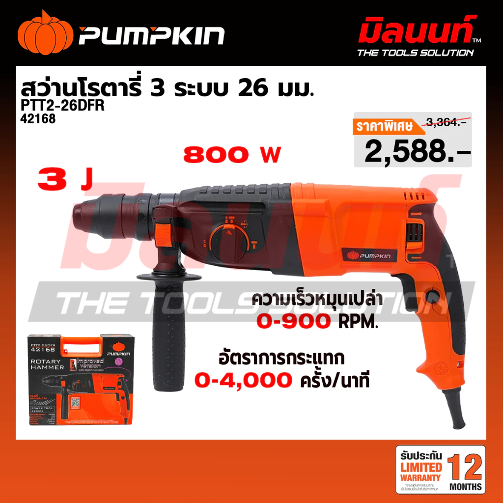 PUMPKIN - PTT2-26DFR สว่านโรตารี่ 26 mm.(42168)